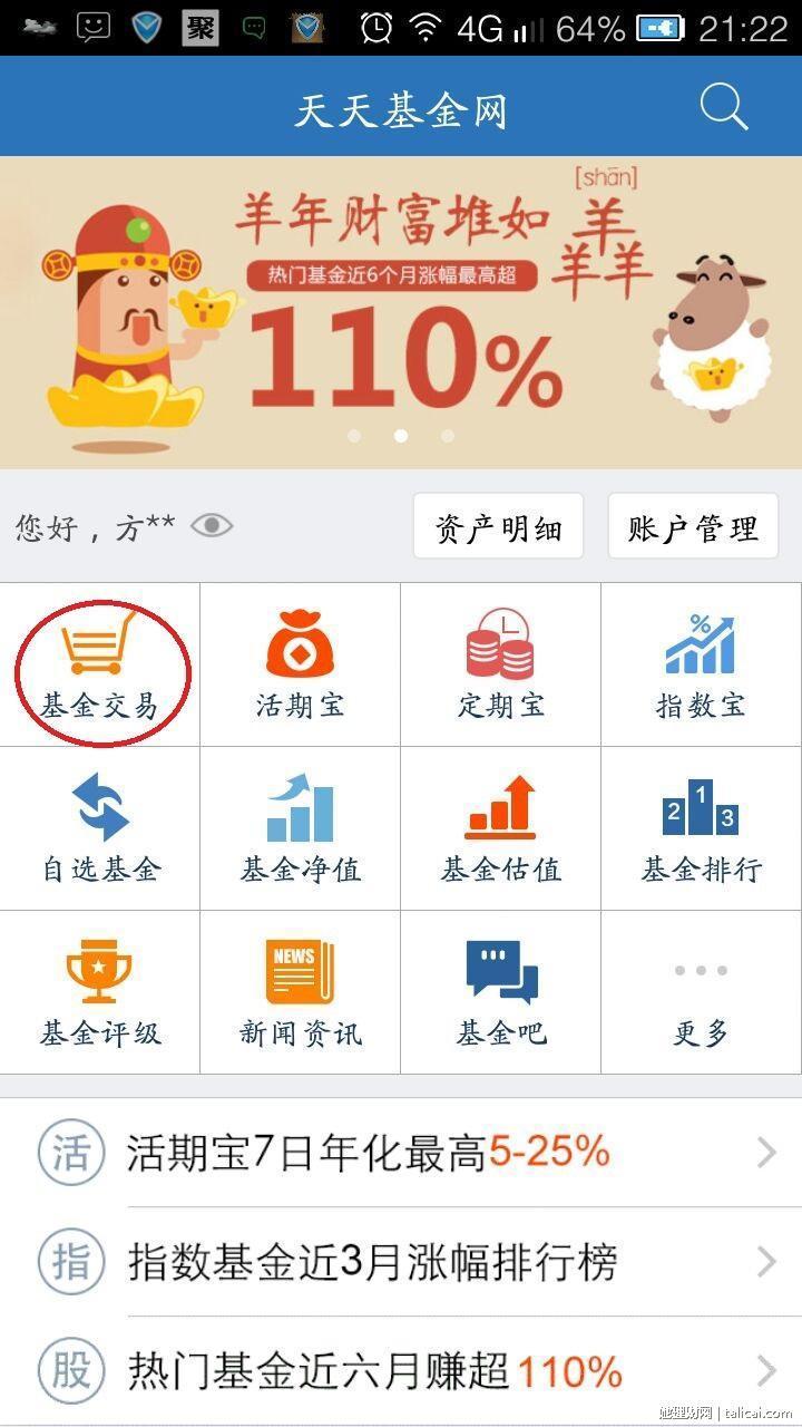 活期宝天天基金网怎么登录？简单几步轻松搞定，附注意事项