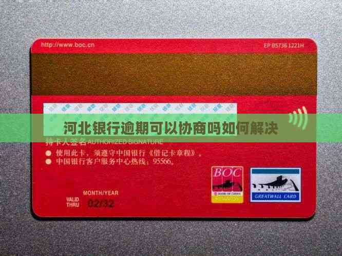 河北银行信用卡常见问题解答！办卡、用卡疑惑全帮你解决