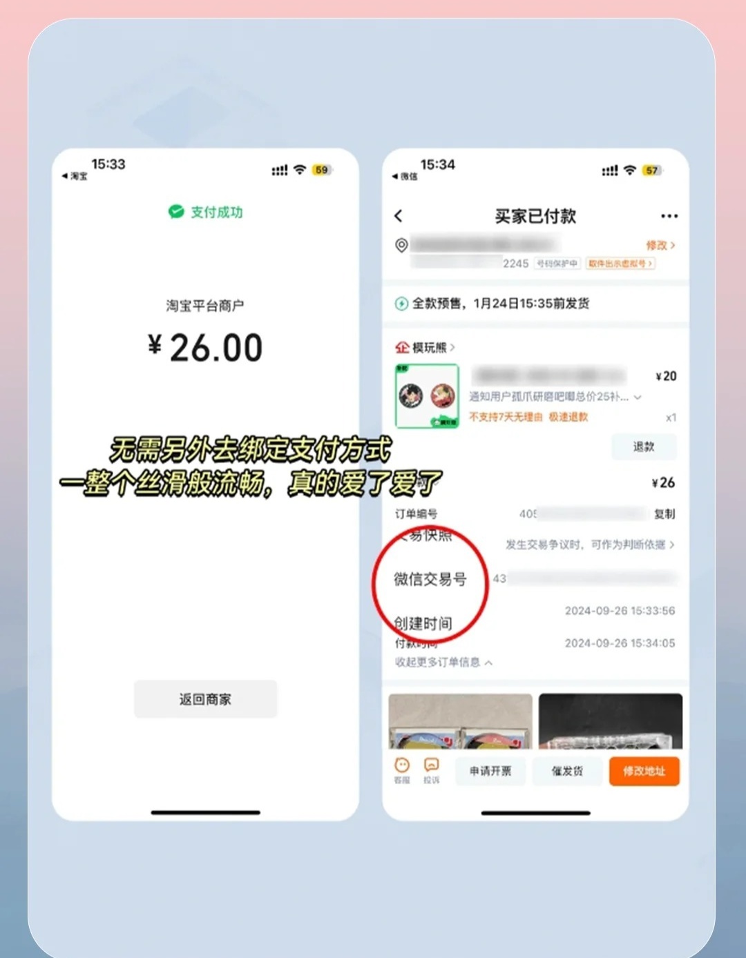 如何在淘宝使用微信支付