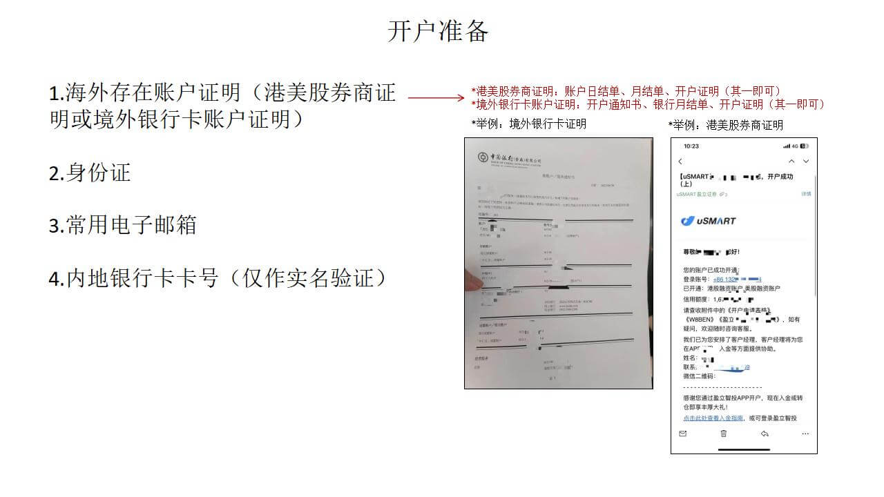 手机开通网上银行需要准备什么资料
