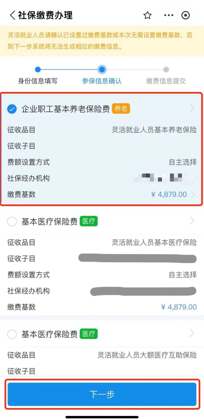 灵活就业保险缴费档次每年能改吗更改流程？一步看懂