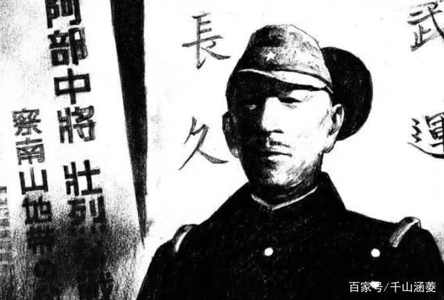 阿部规秀怎么被击毙的?名将之花为何凋谢在太行山? 阿部规秀怎么被击毙的?名将之花为何凋谢在太行山?