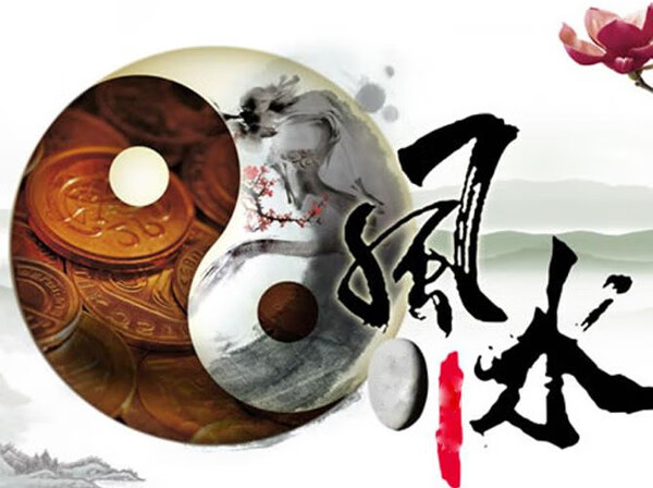 风水就是迷信吗？