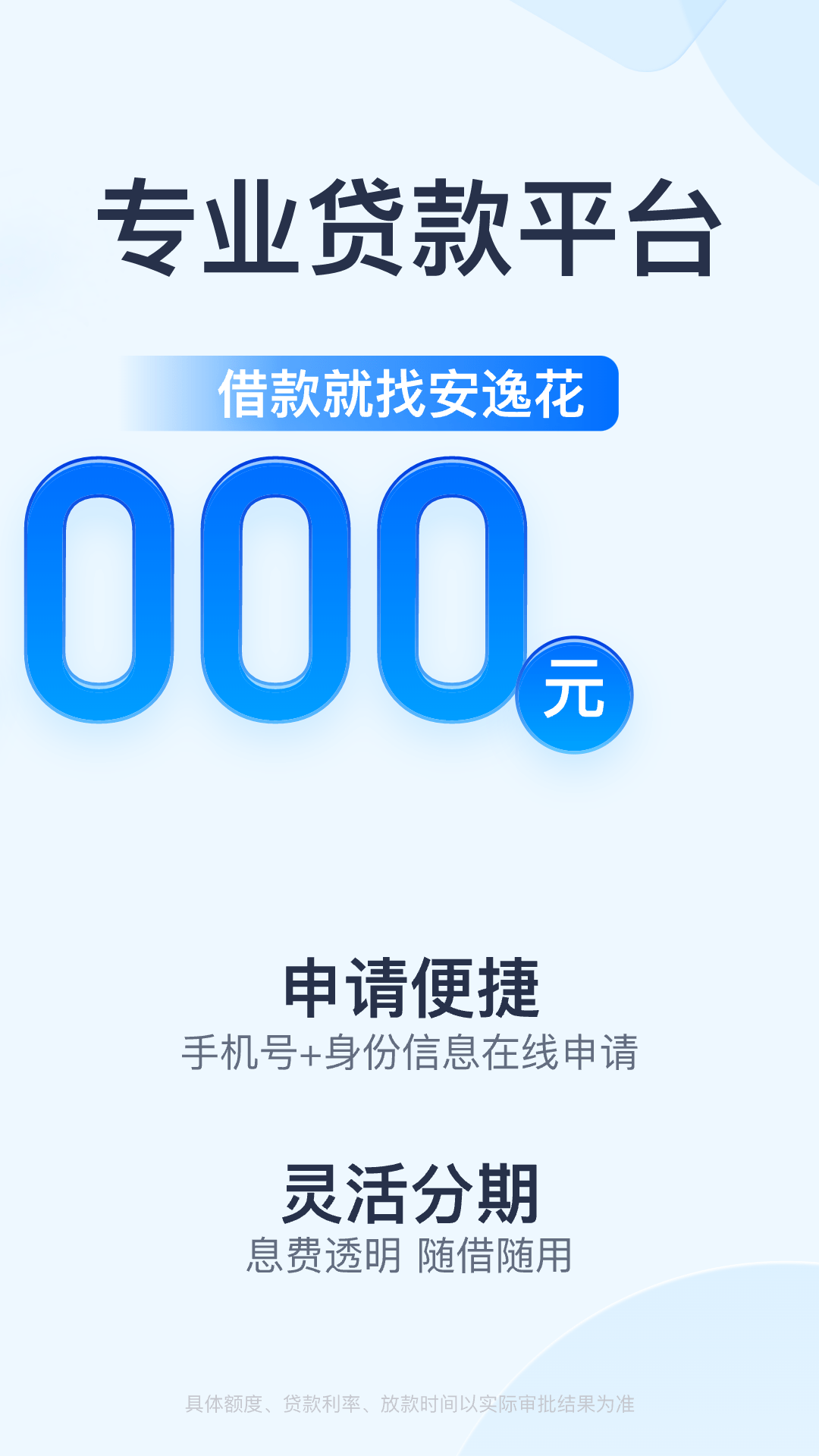 安逸花借款怎么提高通过率?别再瞎申请!技巧在这里 安逸花借款怎么提高通过率?别再瞎申请!技巧在这里