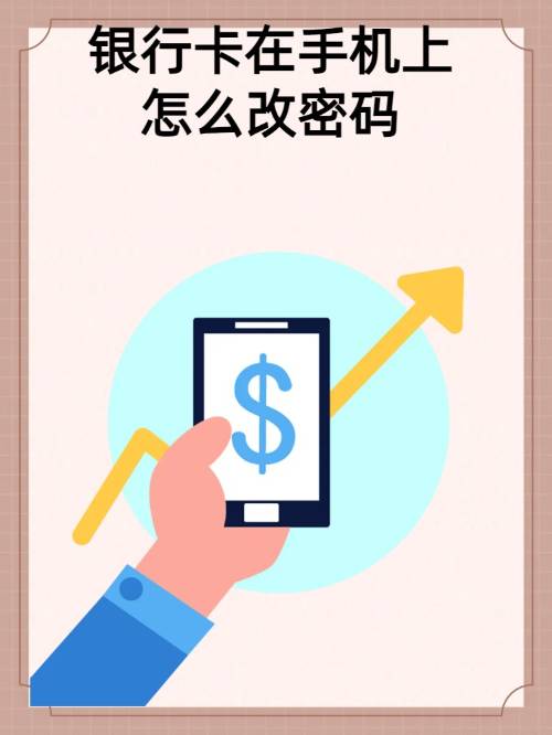 银行卡密码忘了怎么办？手机和银行柜台操作方法都在这了