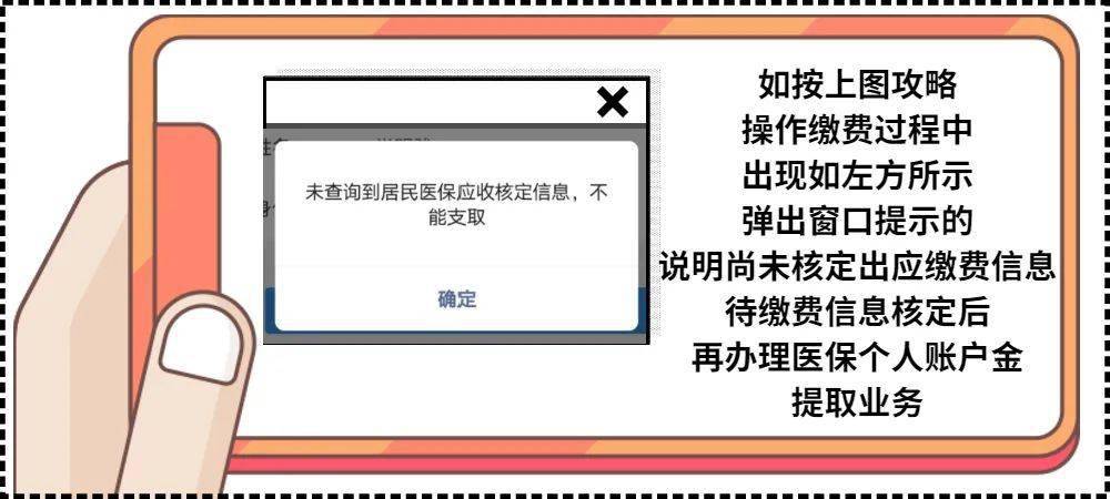 居民医疗保险网上缴费不成功怎么办？5个常见问题解决办法，马上就能缴