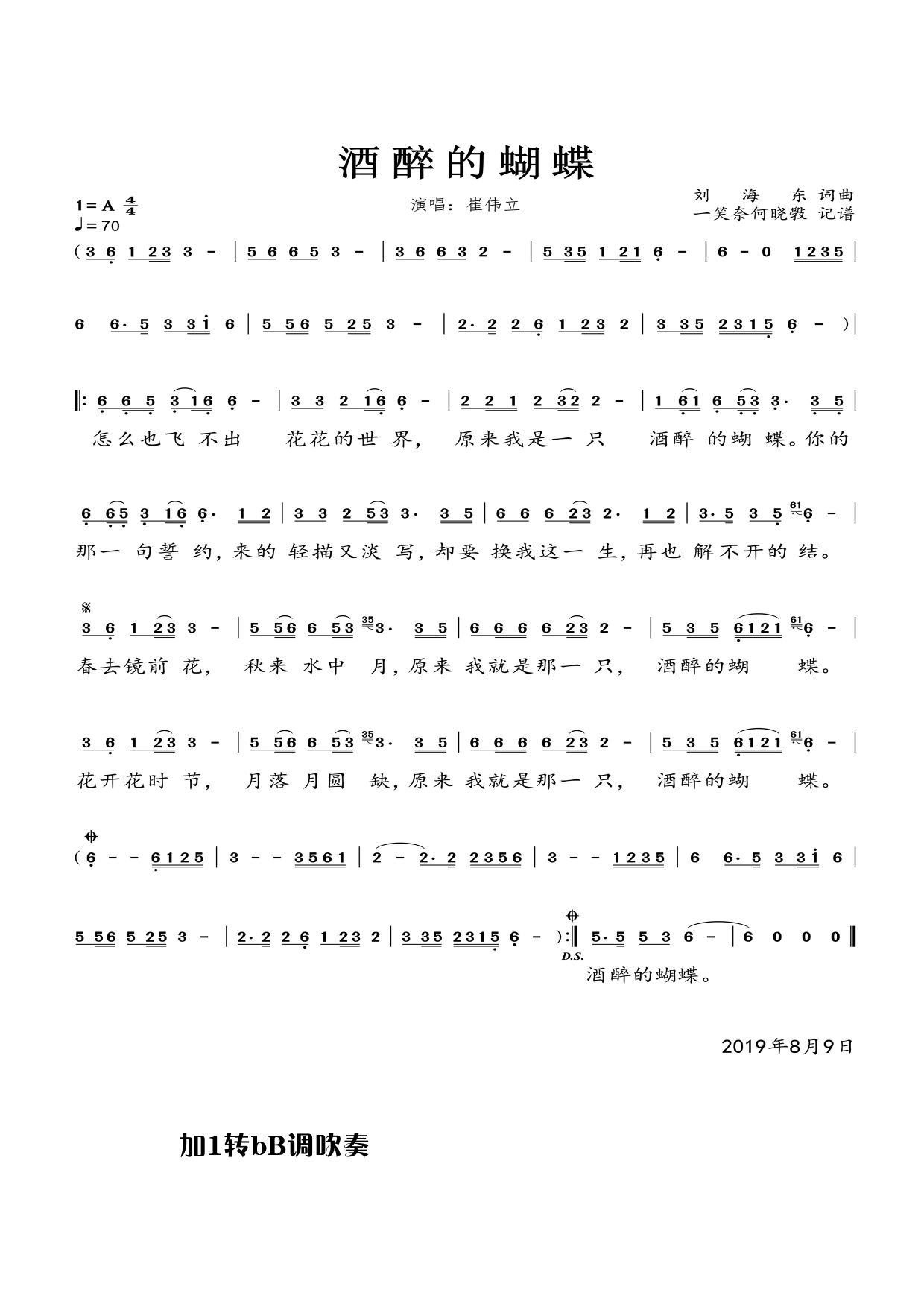 解不开的结歌词是什么意思？解析《酒醉的蝴蝶》那句“换我一生解不开的结”