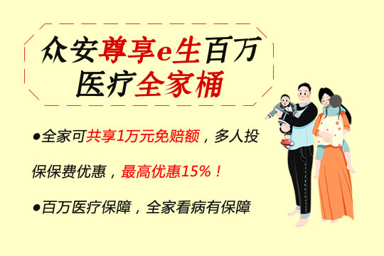 众安保险尊享e生靠谱吗有没有问题？担心是骗局？这些情况要了解