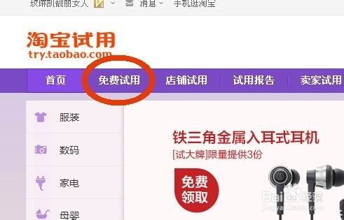 淘宝试用中心怎么用_淘宝试用中心免费试用攻略？