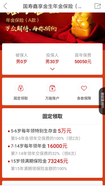 国寿鑫享金生年金保险靠谱吗?从这几点判断是否值得选 国寿鑫享金生年金保险靠谱吗?从这几点判断是否值得选