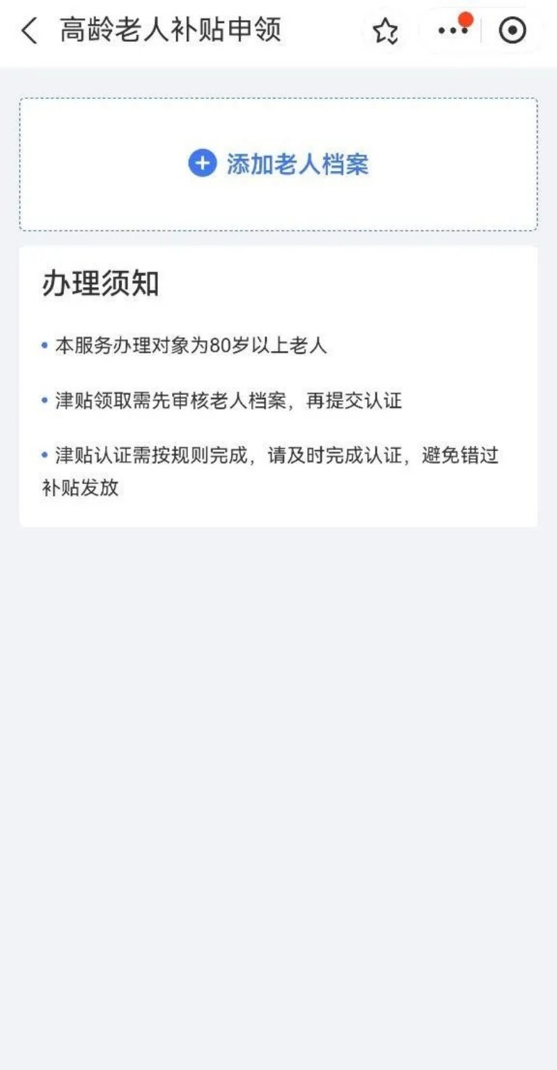 高龄补贴申请后多久到账？审核周期，给你准信！