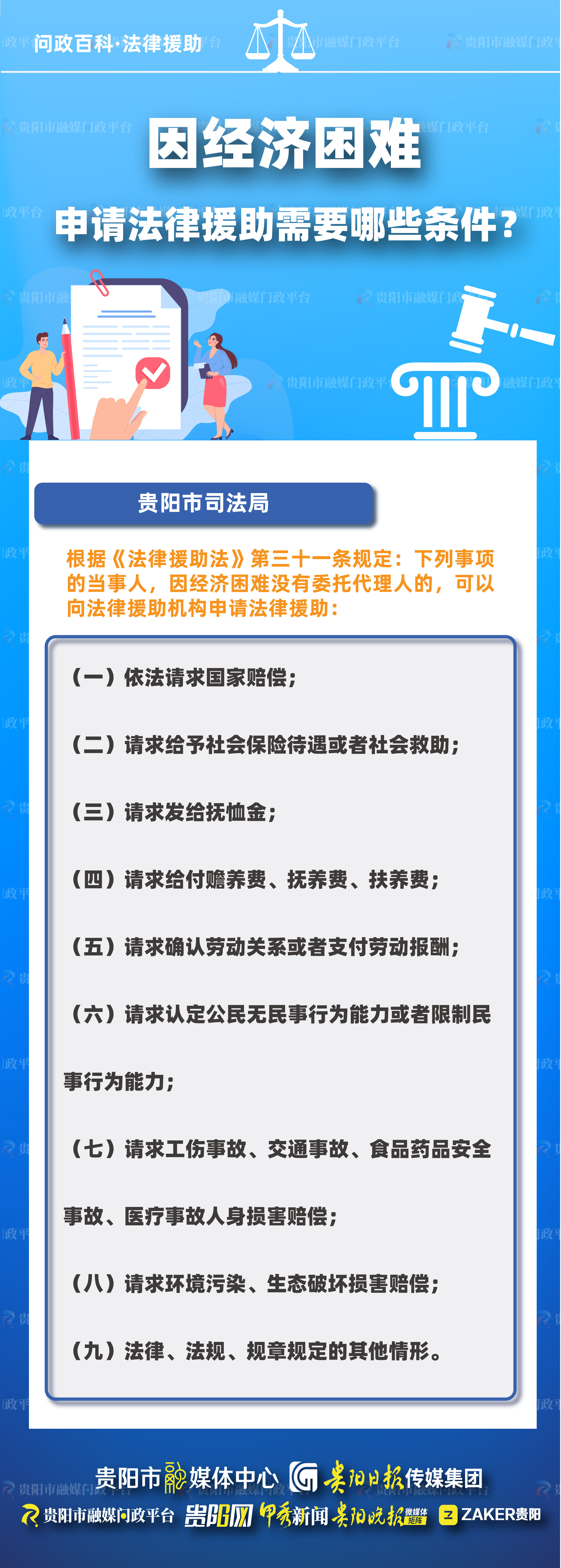 法律援助制度经济困难标准是什么？如何申请？