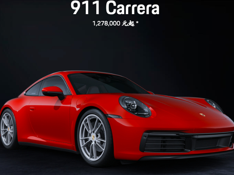 保时捷911汽车价格及图片_最低多少钱能入手? 保时捷911汽车价格及图片_最低多少钱能入手?