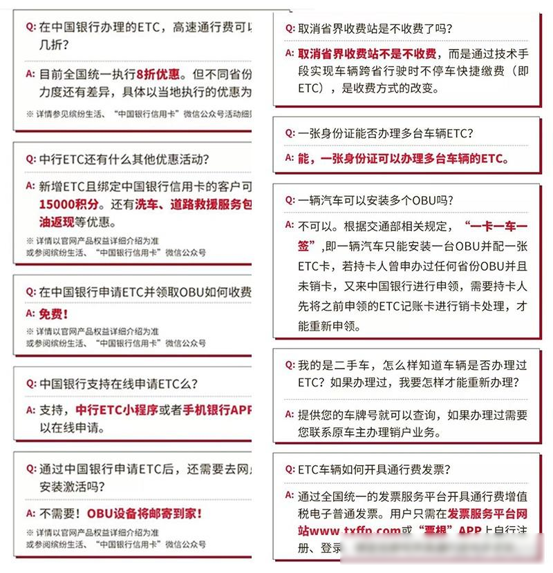 哪个银行的ETC优惠最多最划算?内部人士揭秘,这几家闭眼入不踩坑! 哪个银行的ETC优惠最多最划算?内部人士揭秘,这几家闭眼入不踩坑!
