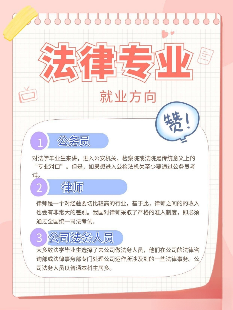 行政法相关专业就业方向有哪些