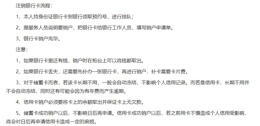 银行卡怎么注销？超全流程步骤在这里，小白一看就懂操作超简单