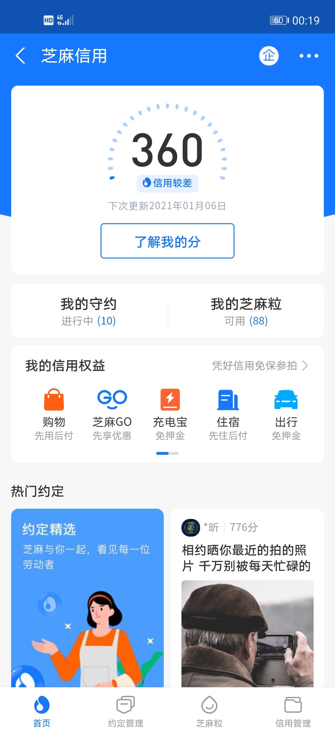 芝麻信用600分可享受的权益
