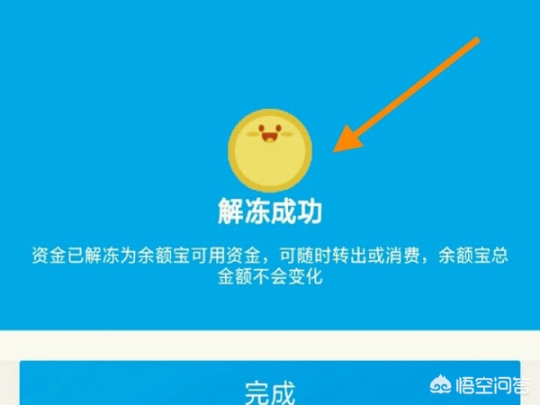 余额宝资金冻结是什么原因?搞清楚这些情况,轻松应对不慌张 余额宝资金冻结是什么原因?搞清楚这些情况,轻松应对不慌张