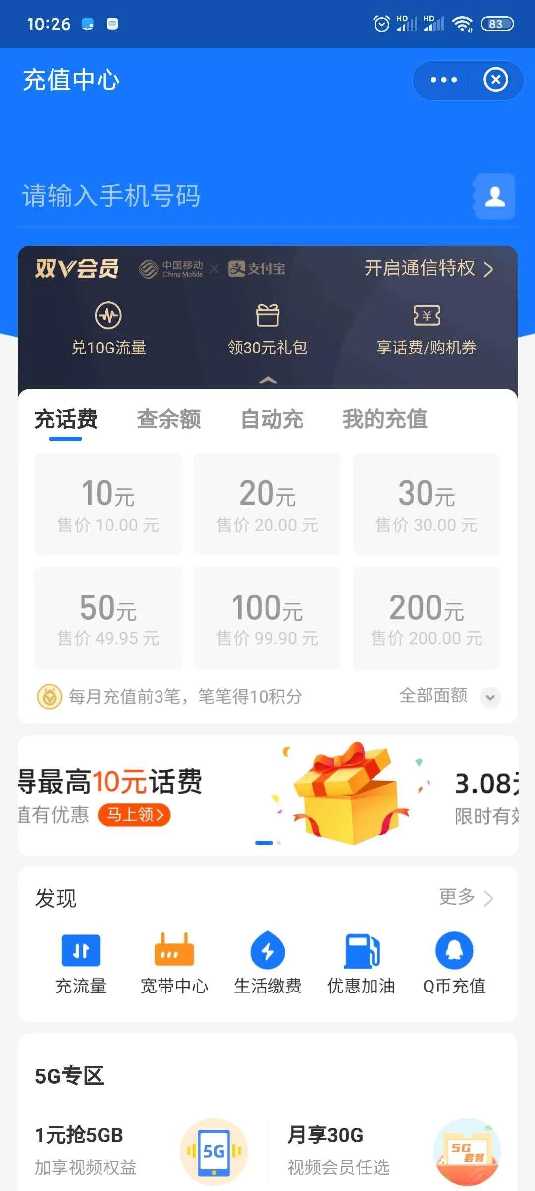 淘宝手机充值话费，在淘宝充的话费能退回吗