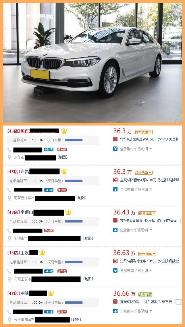 宝马530现在到底多少钱能拿下？