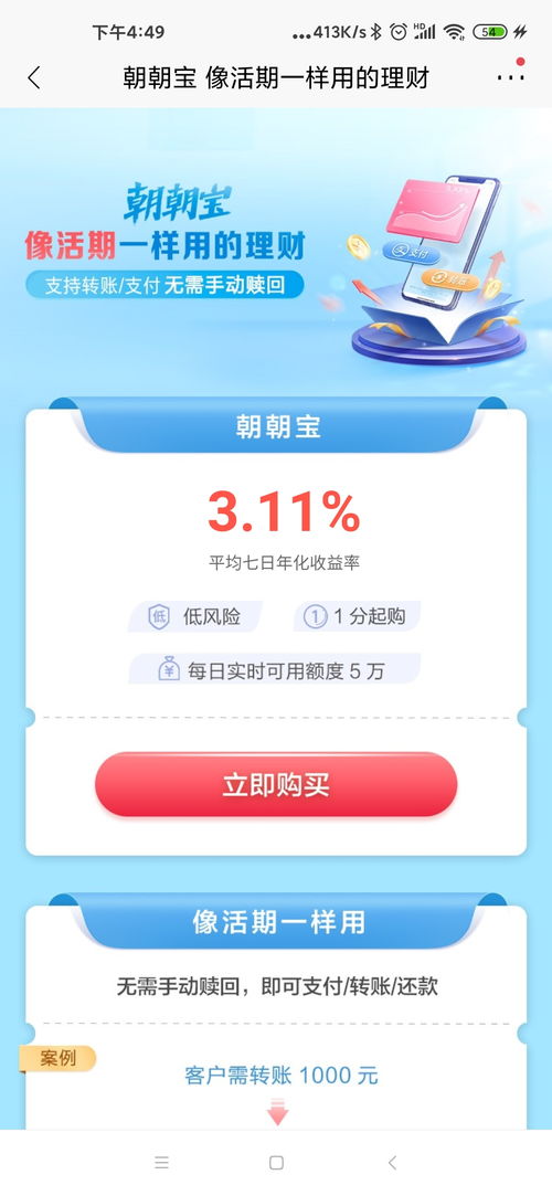 招商银行朝朝盈收益怎么样，和余额宝比哪个好，答案在这