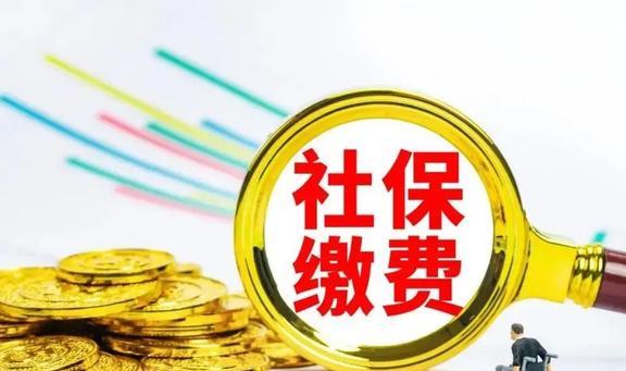 辞职后社保断了找代缴公司靠谱吗？注意事项及避坑指南