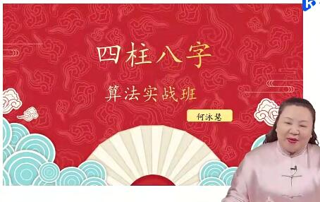国学易经四柱八字算法实战班_易经五行生克应用_八字命理课程