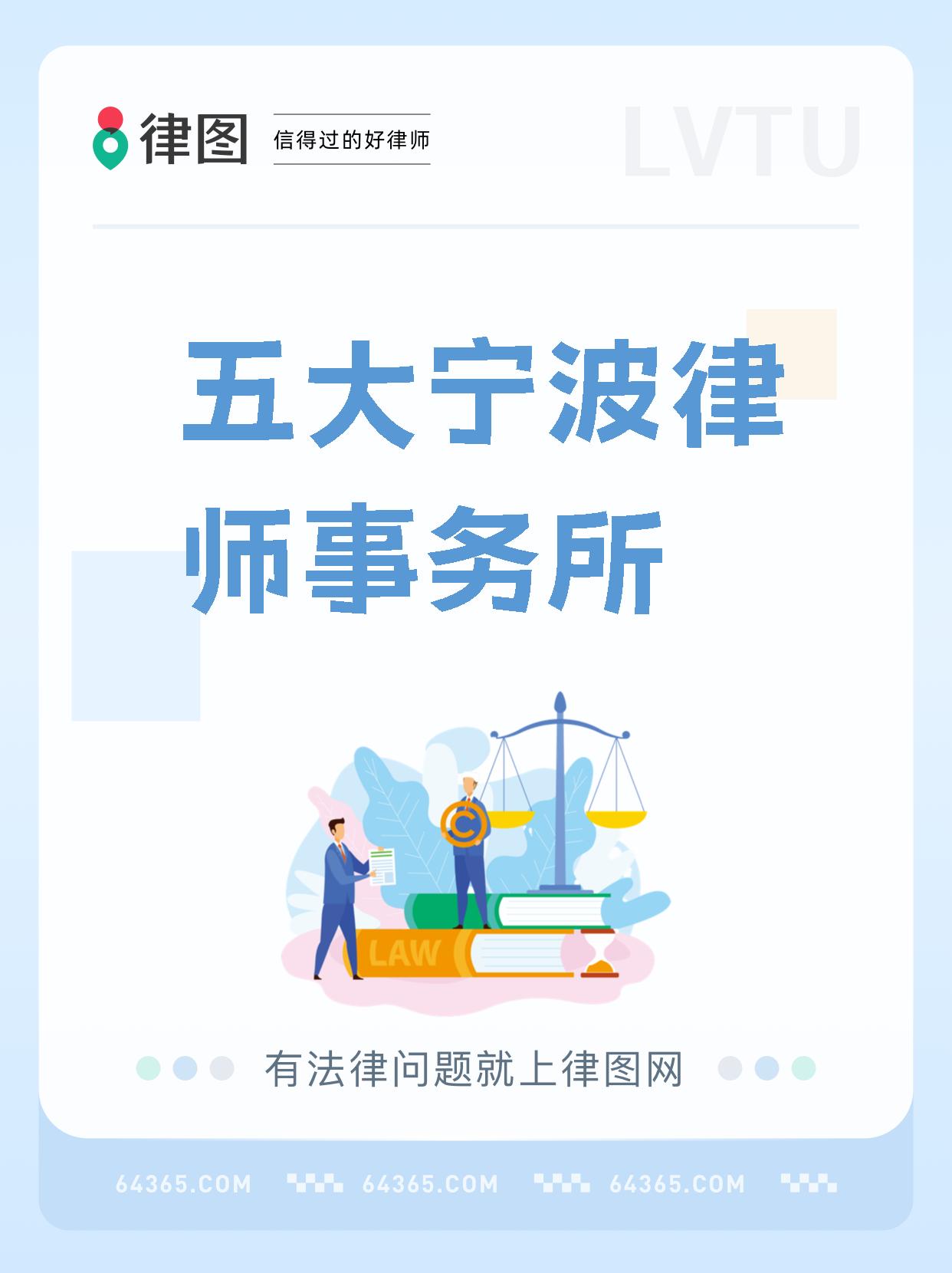 宁波十大律师事务所刑事领域的守护者与选择指南