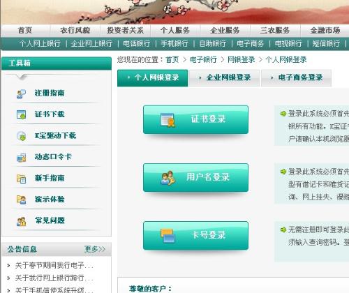 想知道农行个人网上银行怎么登录?超详细步骤教程,新手一看就会 想知道农行个人网上银行怎么登录?超详细步骤教程,新手一看就会