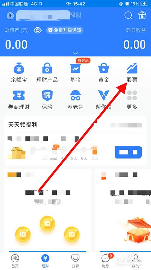 支付宝购买股票的方法和流程新手必看简单几步就能搞定速看