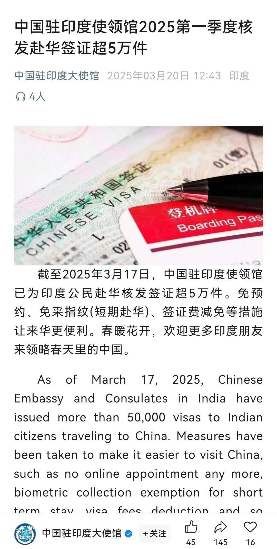 2025年中国对印度签证政策调整,这些变化你需知晓 2025年中国对印度签证政策调整,这些变化你需知晓