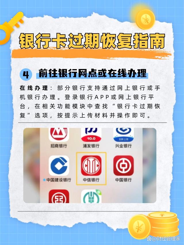 你还在为银行卡信息过期了怎么更新犯愁？别急！线上线下方法全在这，看完就能搞定～