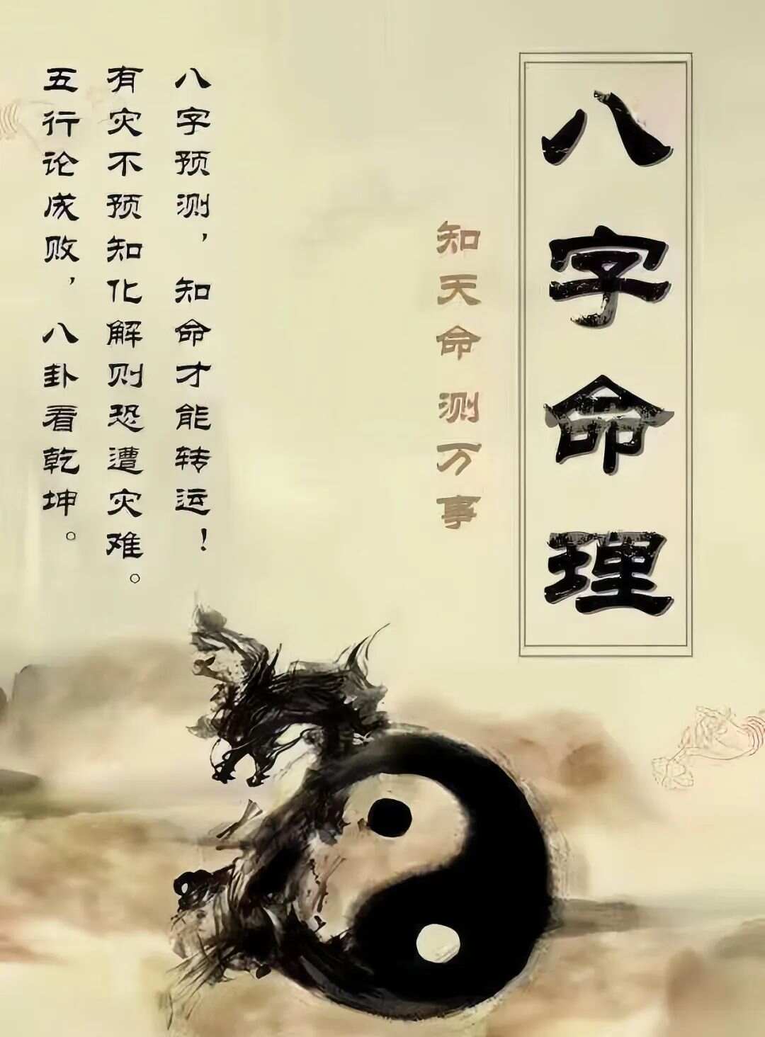 如何看懂八字命理：初学者指南