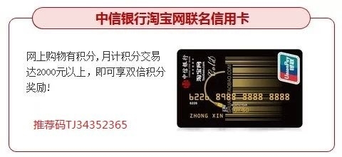 中银淘宝信用卡怎么申请？申请条件有哪些？这份攻略请收好！