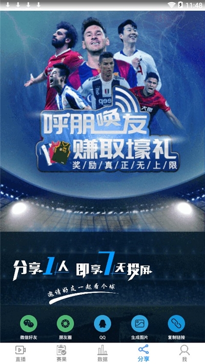 看个球app无广告直播，给你纯净的观赛体验