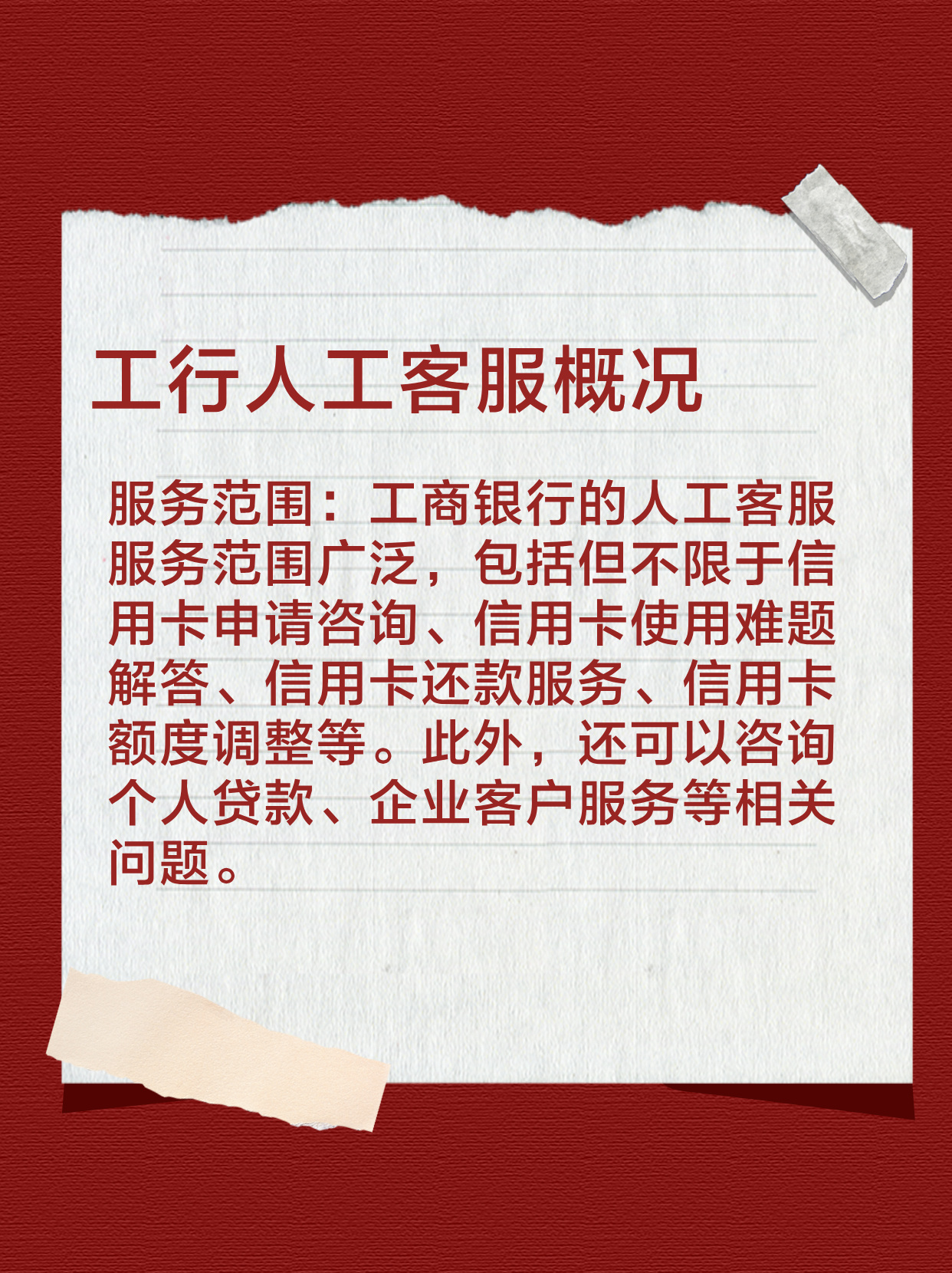 工商银行人工服务热线