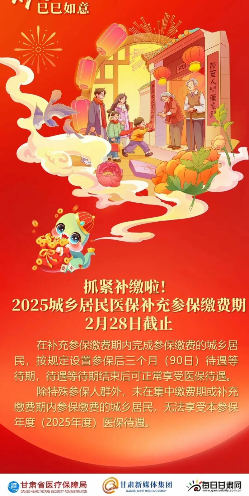2025新农合缴费截止时间是啥时候?补缴规定别错过 2025新农合缴费截止时间是啥时候?补缴规定别错过