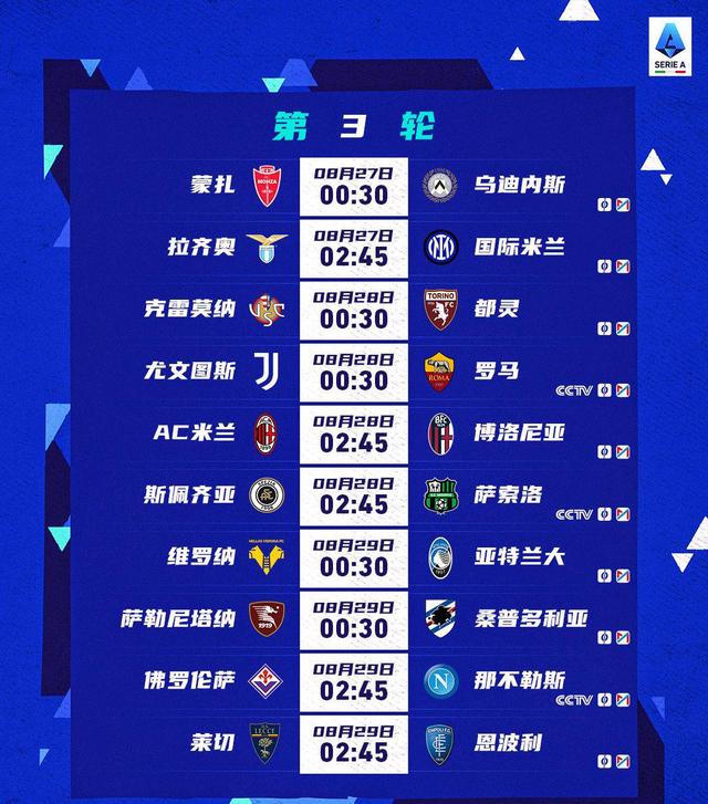 意甲球迷必看！今日意甲赛程获取渠道全揭秘