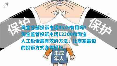 淘宝投诉电话人工服务能真正解决消费纠纷吗？