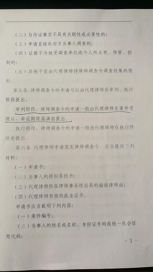部队相关案件律师调查令撰写方法，详细步骤全梳理