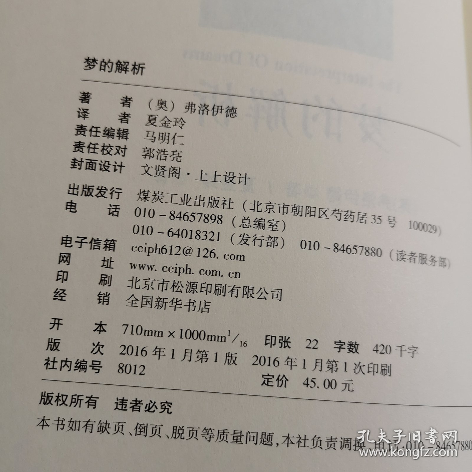 梦的解析哪个译本易懂_梦的解析带注释版本？