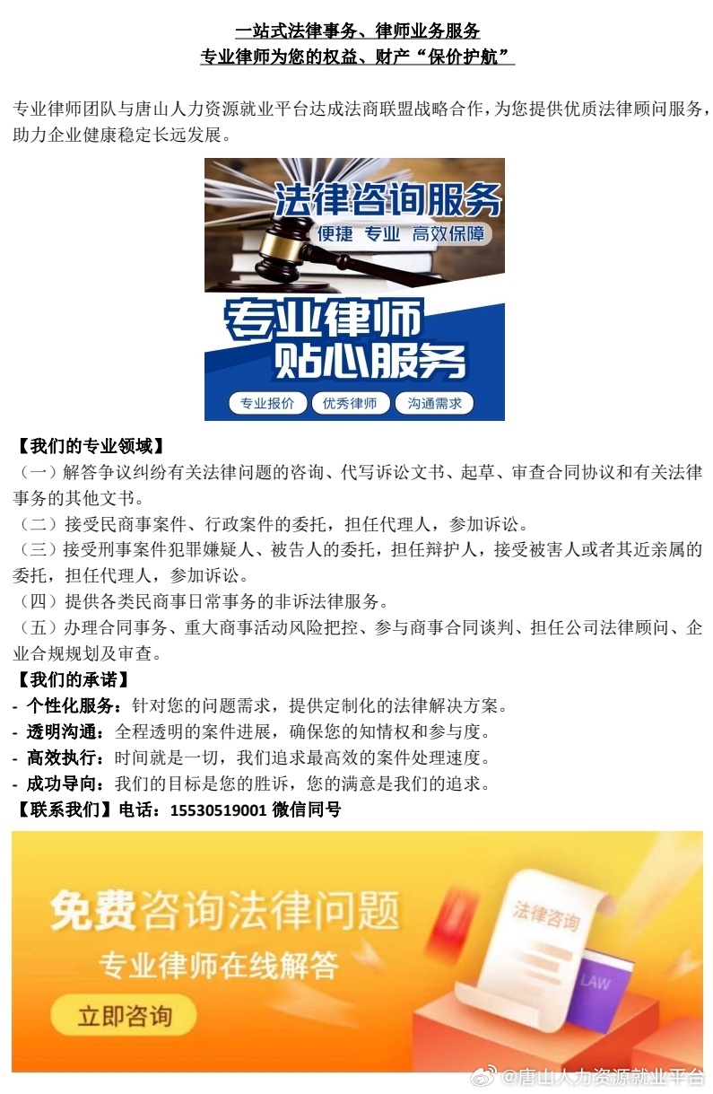 免费民事律师咨询电话，守护你的合法权益