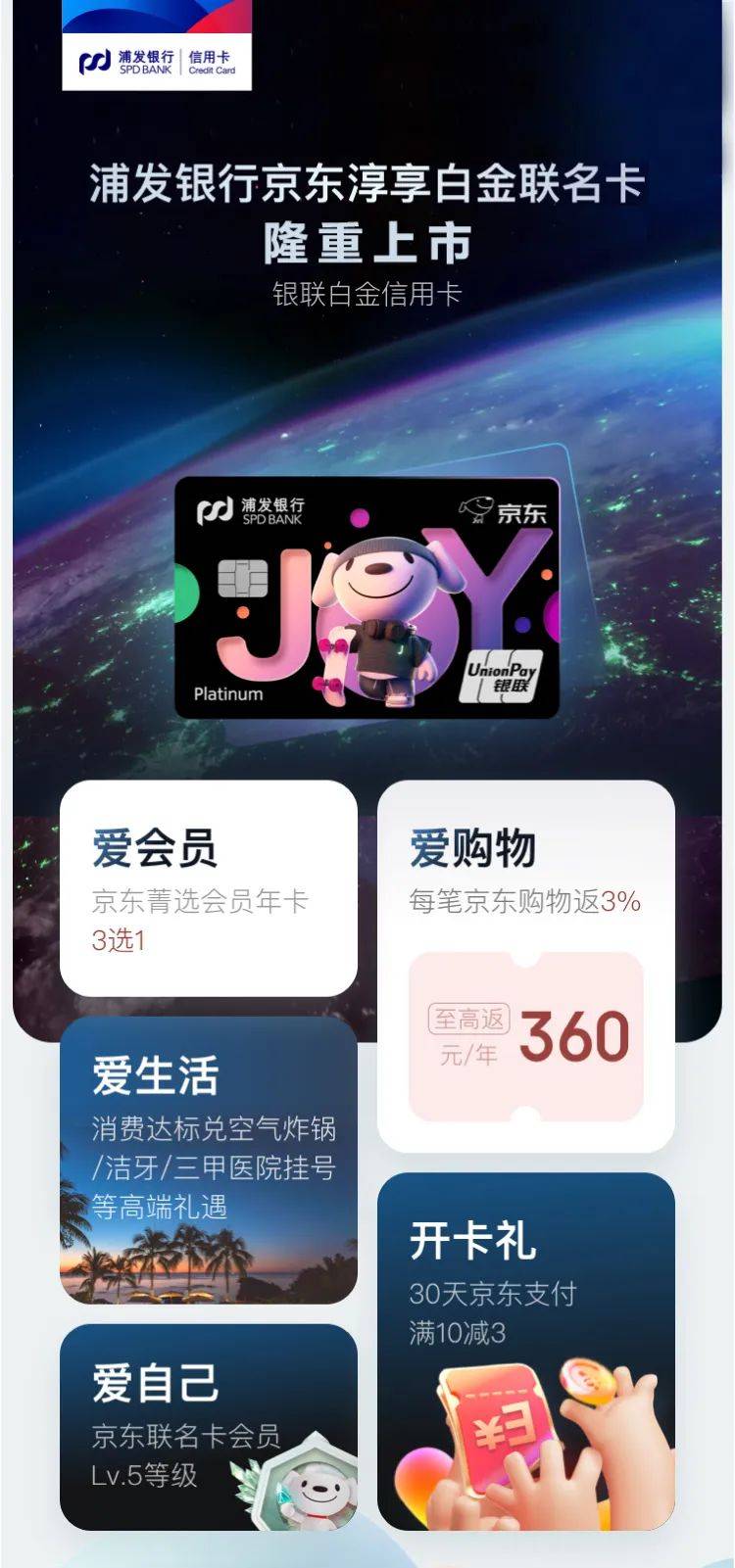 浦发银行京东小金卡值得办理吗？看完这些优缺点再决定，不后悔！