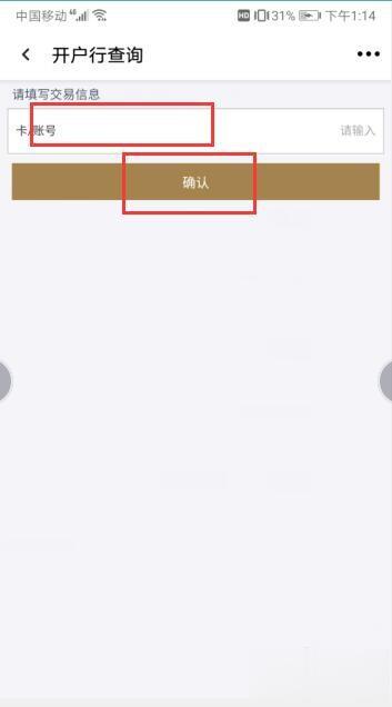 工商银行开户行怎么查询？超全查询方式整理好了，总有一种适合你