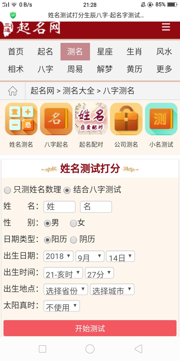 百度算命真的能预测未来吗? 百度算命真的能预测未来吗?