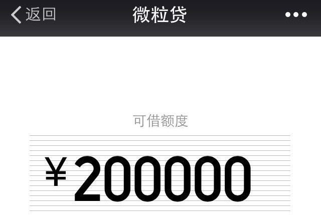 微信微粒贷开通资格详解，这些条件要满足
