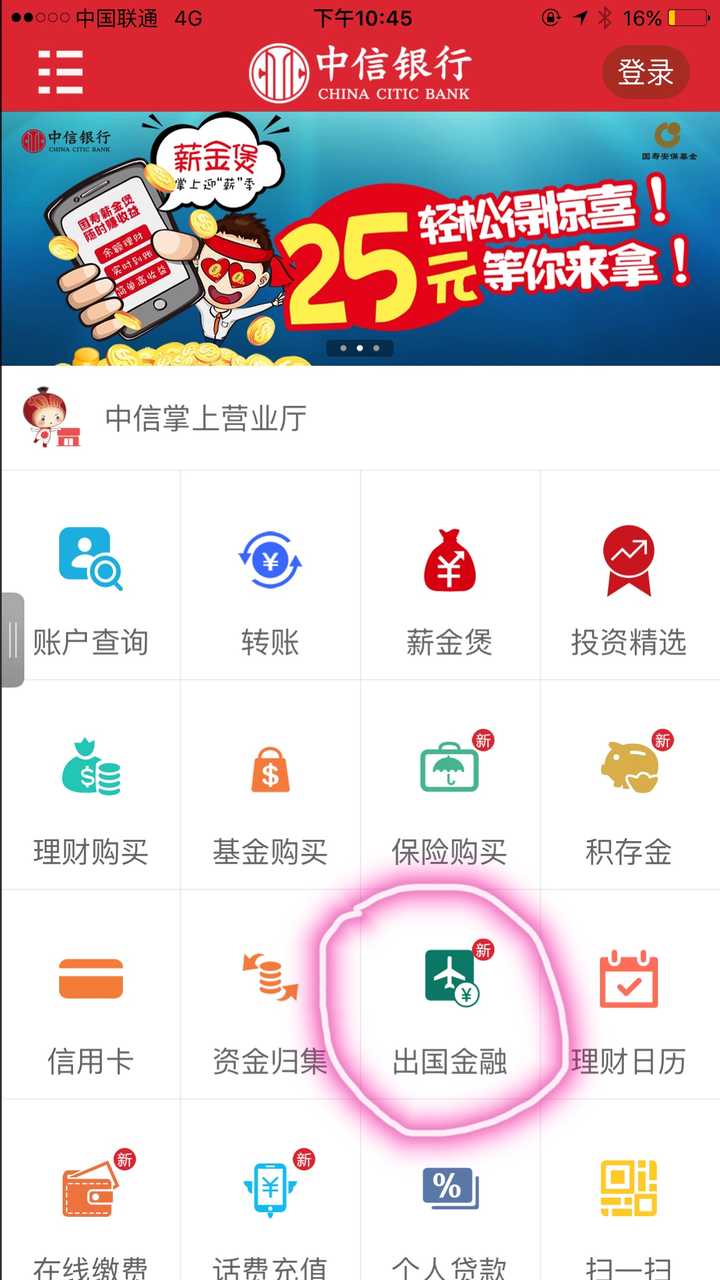 中信银行分期手续费怎么查？手机银行APP客服查询步骤详解