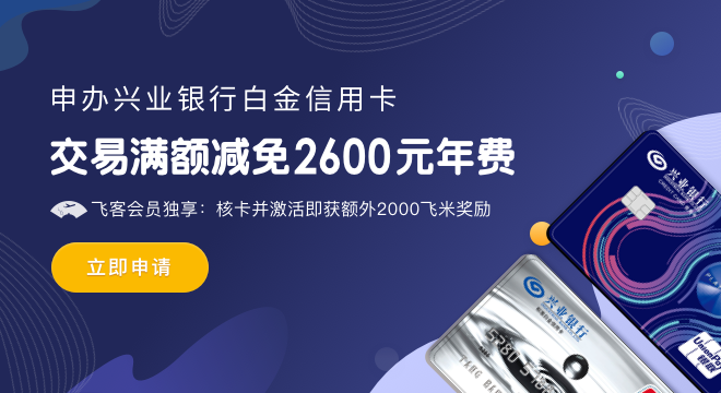 兴业银行白金卡年费多少？减免政策一文给你说明白