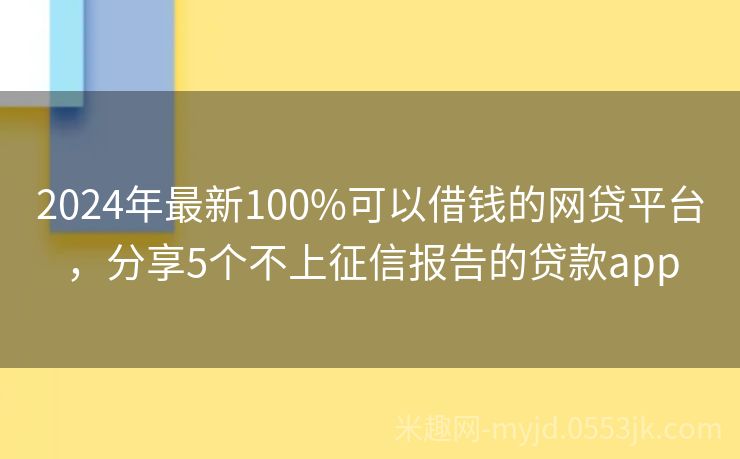 什么app借钱最好借_2024最新秒批技巧