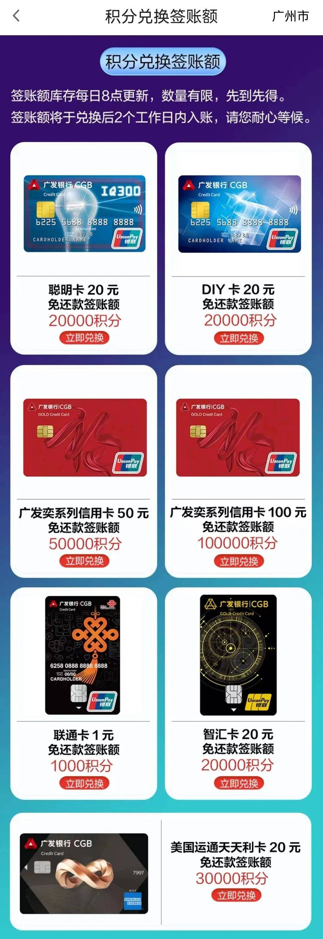 2024广发卡积分兑换最新规则是什么?这样换能省不少钱 2024广发卡积分兑换最新规则是什么?这样换能省不少钱